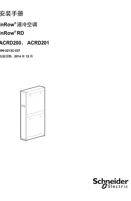 schneider施耐德ᆿ㻻ᢁ InRow® ⏨߭グ䈹 InRow® RD ACRD200Ƚ ACRD201